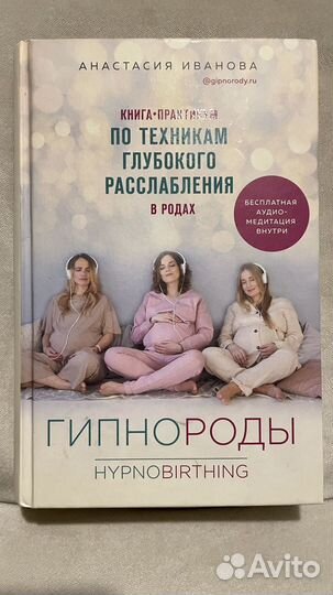 Гипнороды Анастасии Ивановой