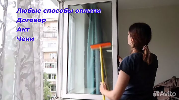 Мытье окон, балконов, витрин