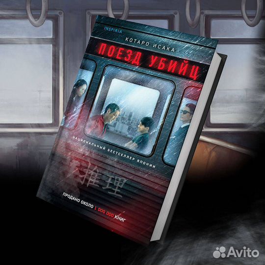 Катаро Исака Поезд убийц книга
