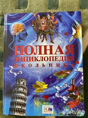 Полная энциклопедия школьника