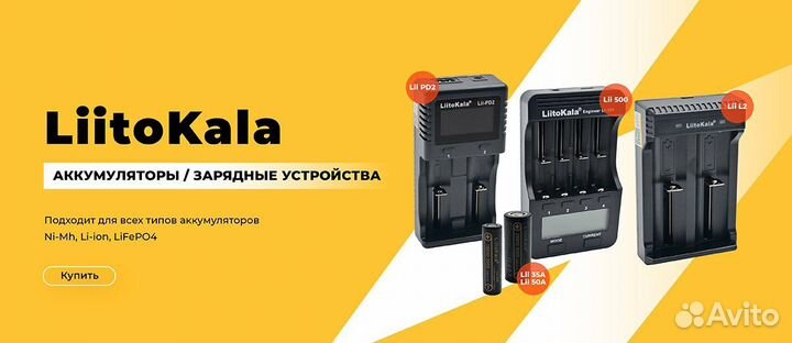 Зарядное устройство Liitokala Lii-600