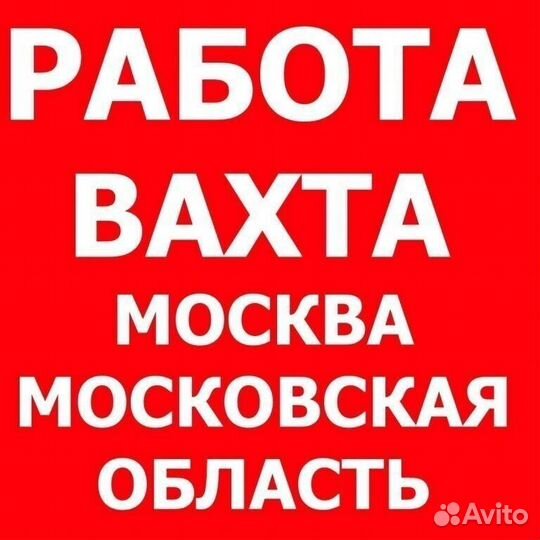 Охранник на вахту в Москву