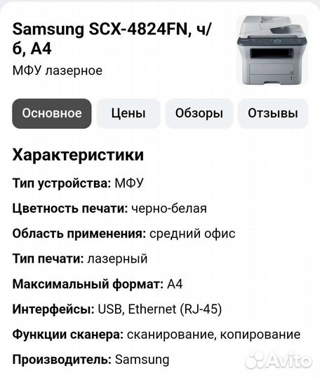 Принтер мфу лазерное Samsung SCX-4824FN, ч/б, A4