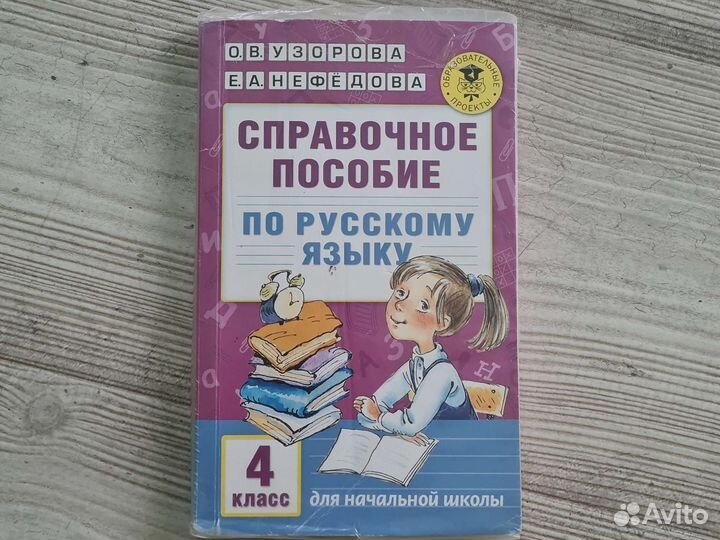 Справочные пособия О. В. Узорова
