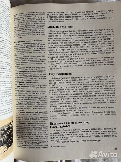 Кулинарная книга Книга о вкусной и здоровой пище