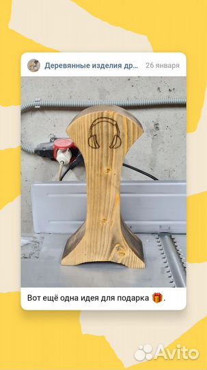 Подставка для наушников