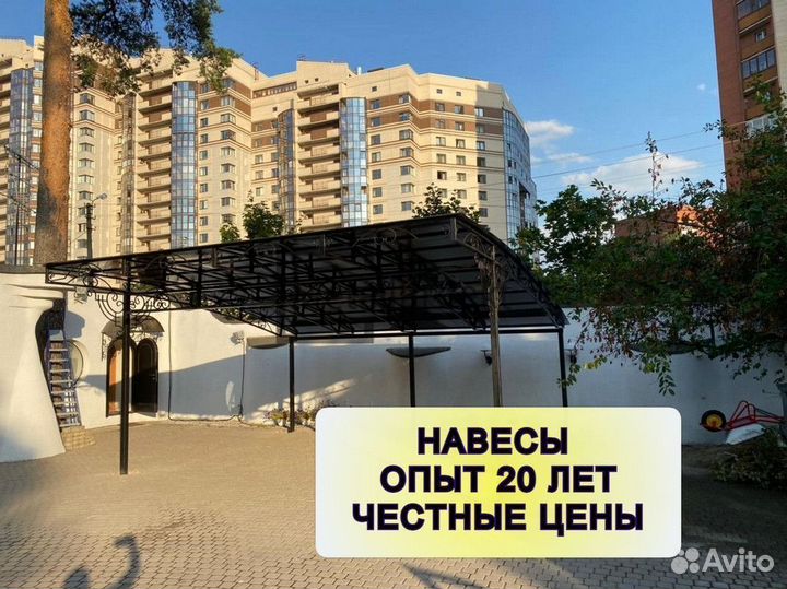 Навесы для автомобиля. Автонавес. Козырьки навесы
