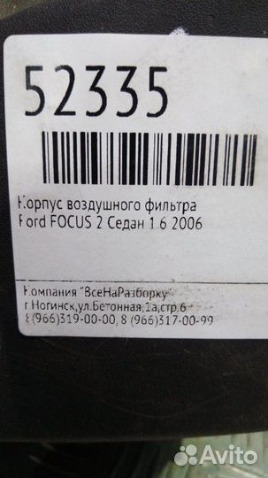 Корпус воздушного фильтра Ford Focus 2 седан 1.6