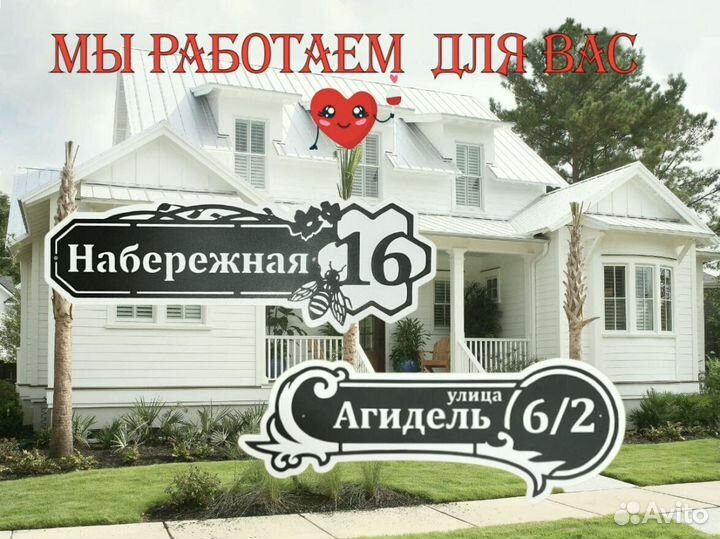 Красивая табличка с адресом