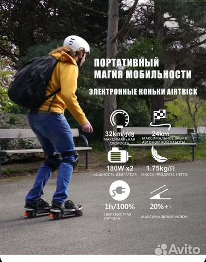 Электроролики Airtrick A1 ultra