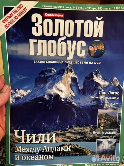 Золотой глобус энциклопедия география журнал диск
