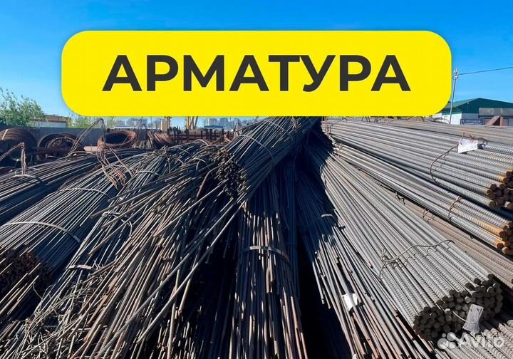 Арматура 12