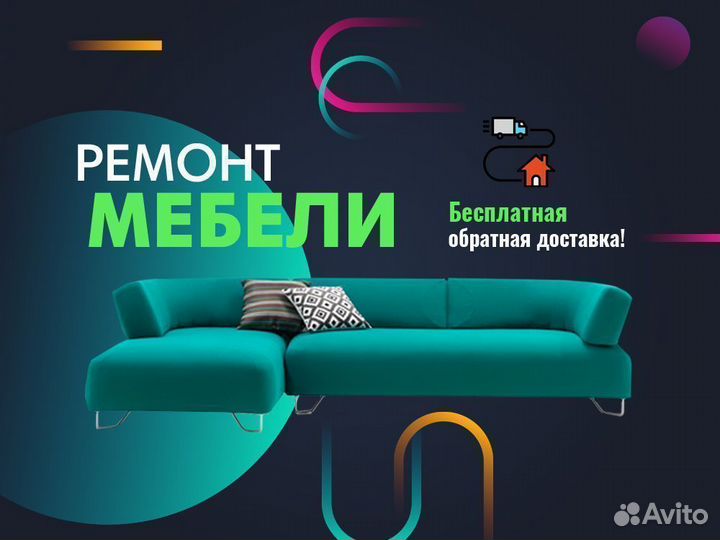 Ремонт диванов из Гобелена