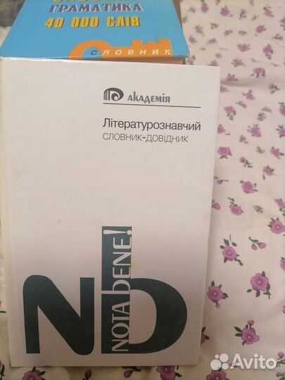 Справочная литература на украинском языке