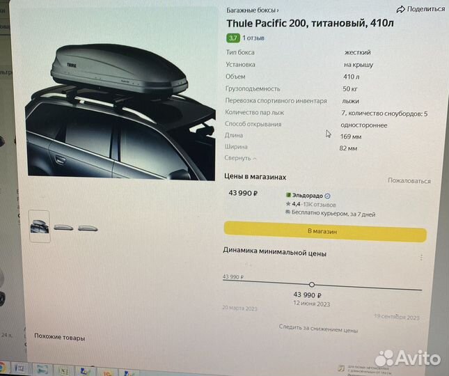 Багажный бокс на крышу thule