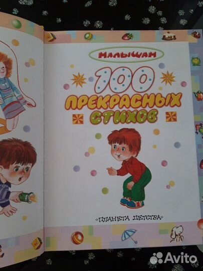 Книга для детей 