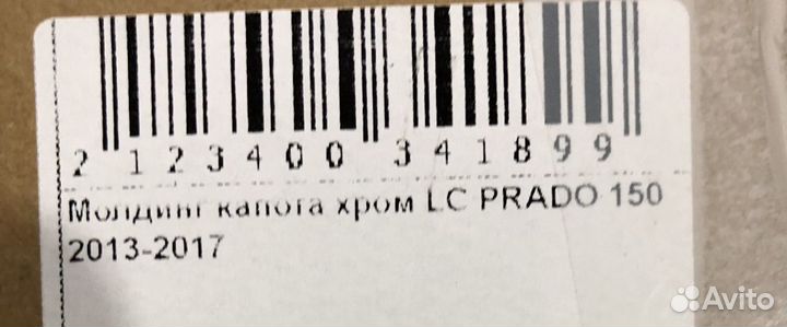 Накладка на капот toyota prado 150 2014