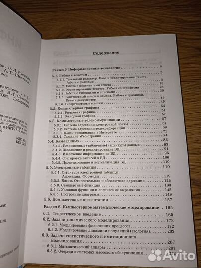 Задачник-практикум информатика и икт Том 2