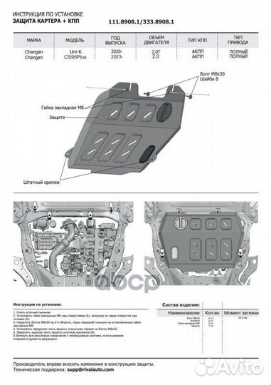 Защита картера changan UNI-K 20- (крепеж в комп