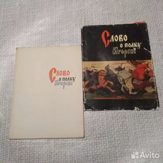 Книга Слово о полку Игореве 1963 илл Серова Редкая