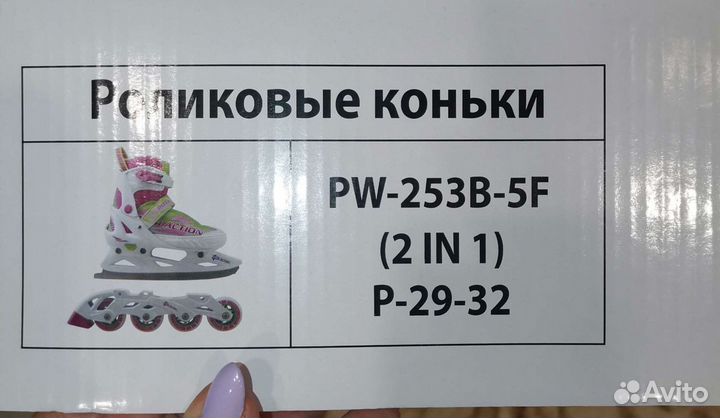Ролики/коньки раздвижные 29-32, 2в1