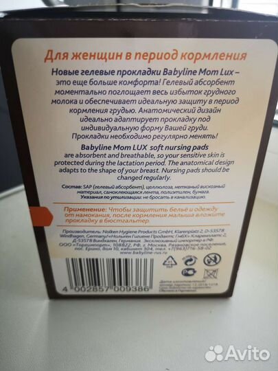 Гелевые мягкие прокладки для груди Babyline 30 шт