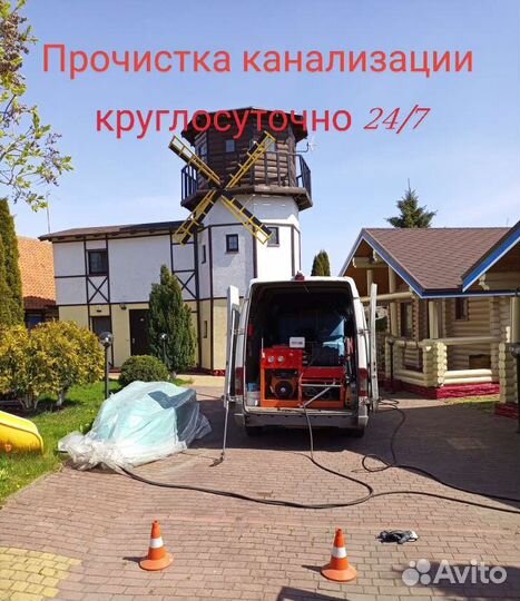 Прочистка канализации, устранение засоров24/7