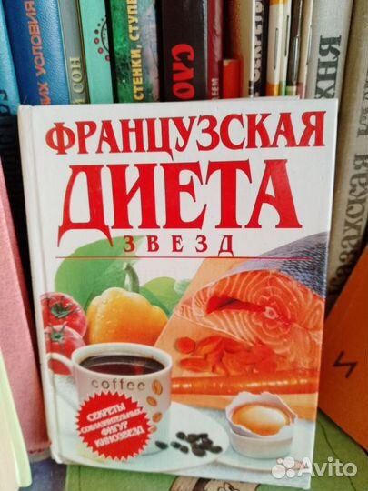 Книги про диеты: 