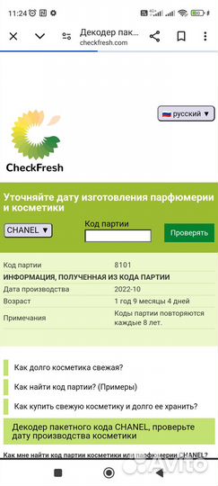 Chanel chance eau fraiche оригинал