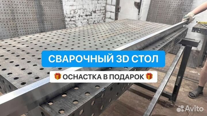 Сварочный стол 3D с доставкой + набор оснастки