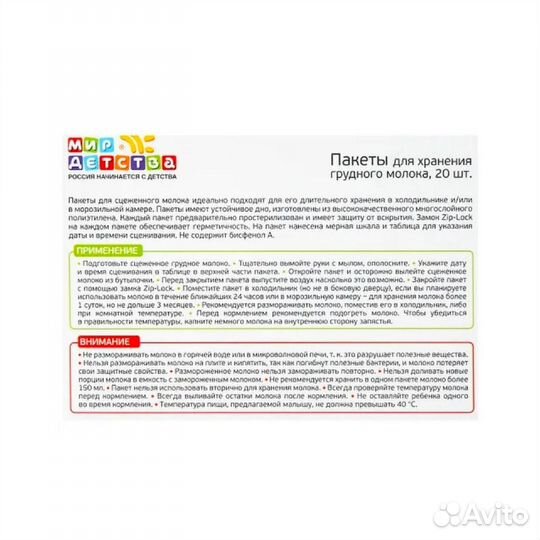 Пакеты для хранения грудного молока в упаковке