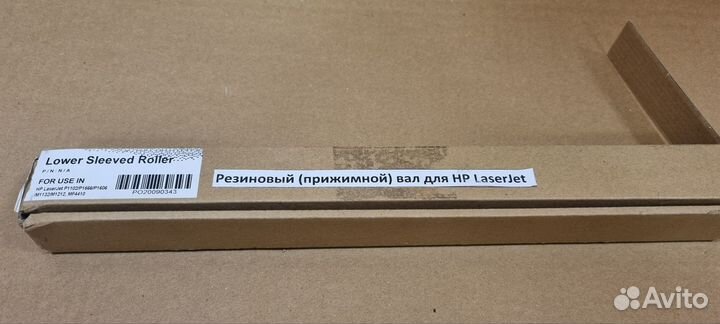 Резиновый (прижимной) вал для HP LaserJet