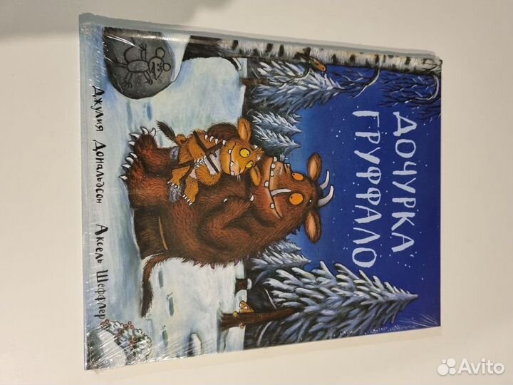 Книги для детей. Груффало, зог, улитка и кит и др