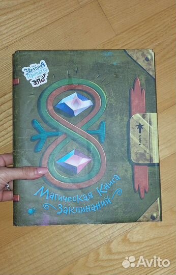 Магическая книга заклинаний