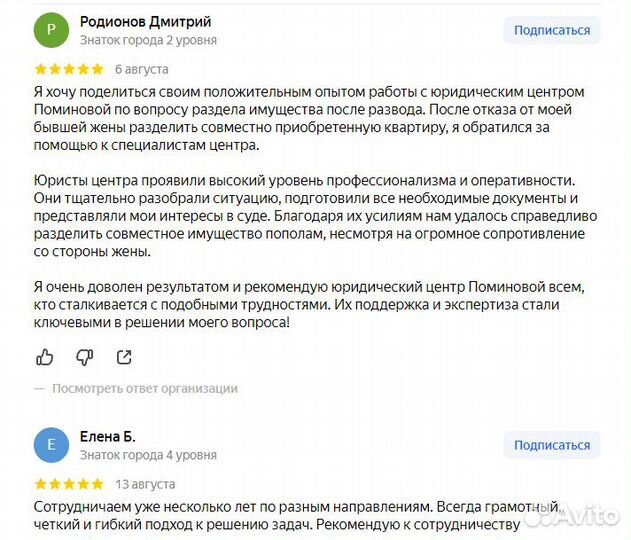 Юрист / Юридическиe услуги / Консультация юриcта