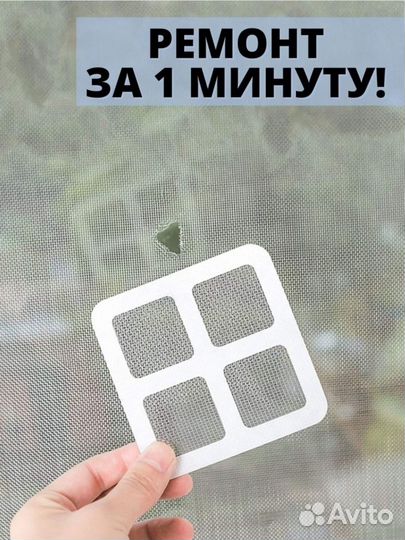 Ремкомплект для москитной сетки заплатки