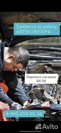 Автослесарь