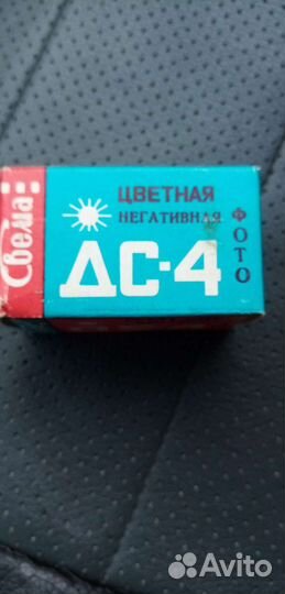 Фотопленка цветная негатидс-4 и цо -65, 36 кадров