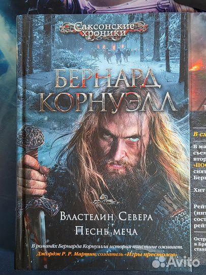 Саксонские хроники