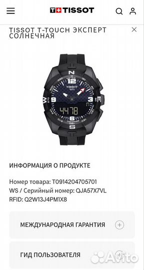 Tissot Touch Solar Expert II T091.420.47.057.01