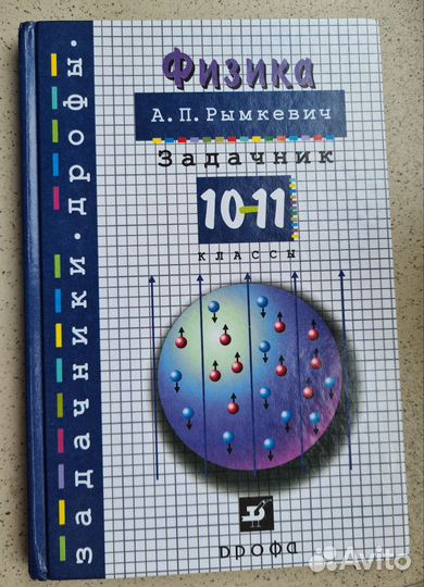 Задачник по физике Рымкевич