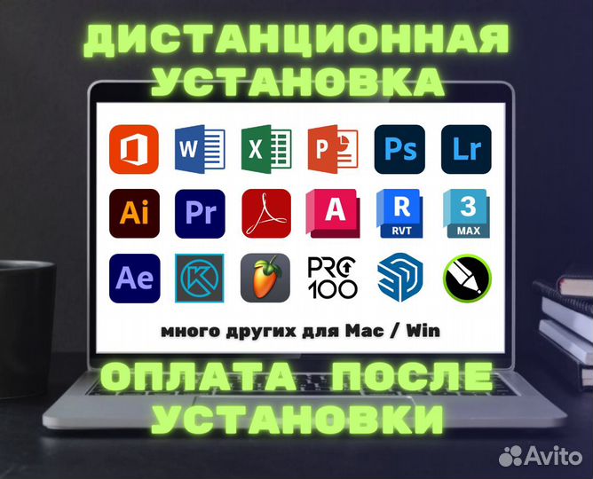 Программы бессрочно на Mac / Windows - Гарантия