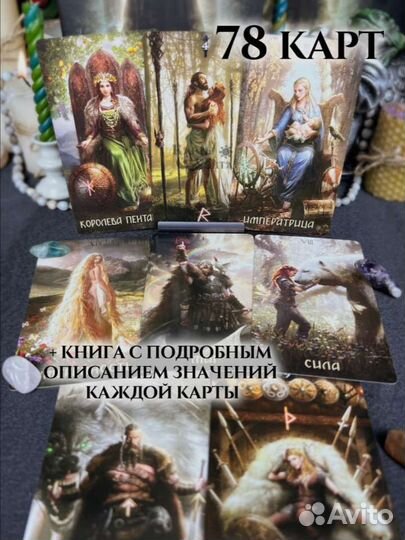 Карты Таро Руны