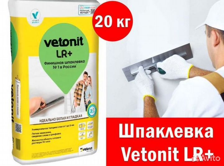 Шпаклевка Vetonit LR 20 кг