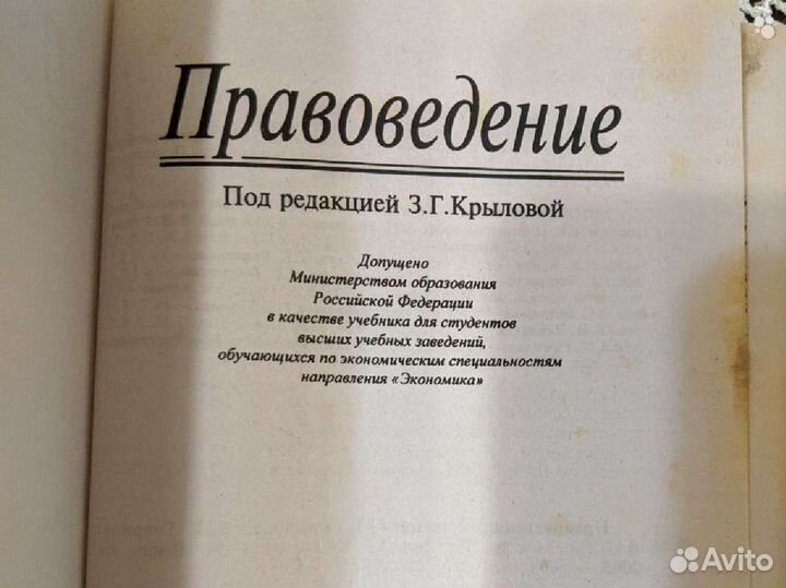 Учебник правоведение