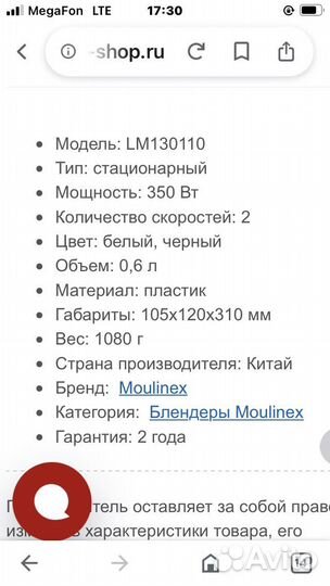 Блендер moulinex