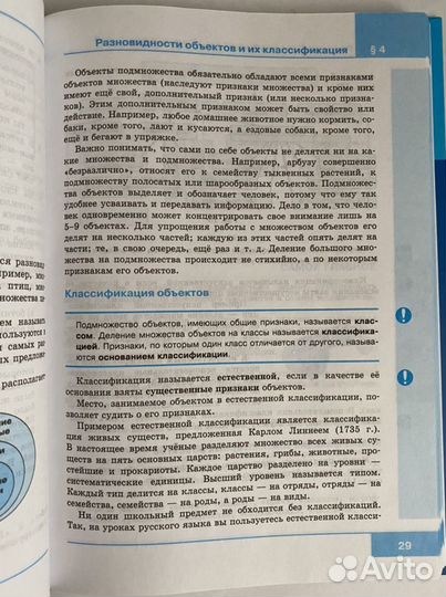 Информатика 6 класс