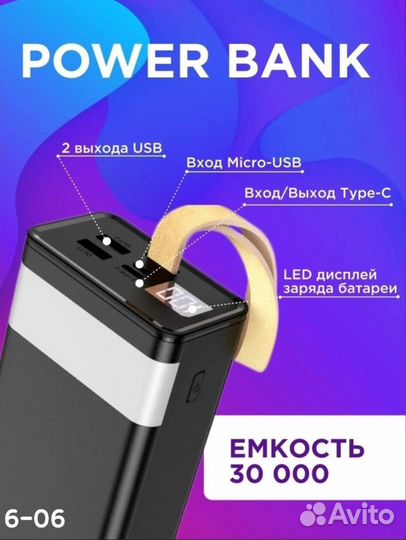 Пауэрбанк