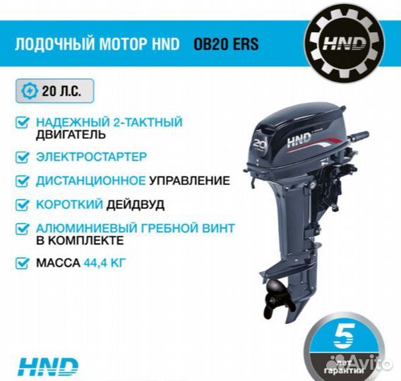 Лодочный мотор HND OB20 ERS