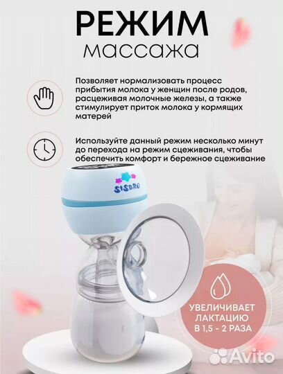 Молокоотсос электрический